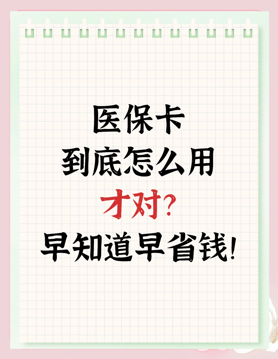安吉最新为什么尽量别用医保卡里的钱方法分析(最方便真实的安吉为什么尽量别用医保卡里的钱医保卡有几种叫法方法)