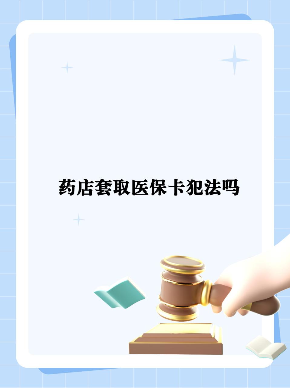 安吉最新医保卡套取现金违法吗方法分析(最方便真实的安吉医保卡套取现金违法吗知乎方法)