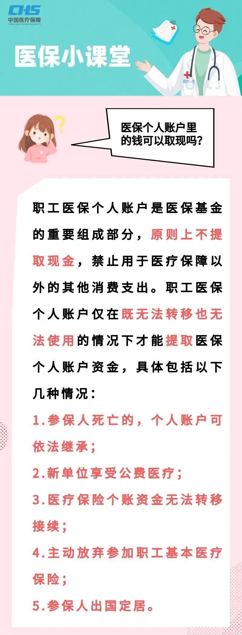 详细阅读:安吉最新医保取现方法方法分析(最方便真实的安吉医保取现方法最新方法) 安吉最新医保取现方法方法分析(最方便真实的安吉医保取现方法最新方法)