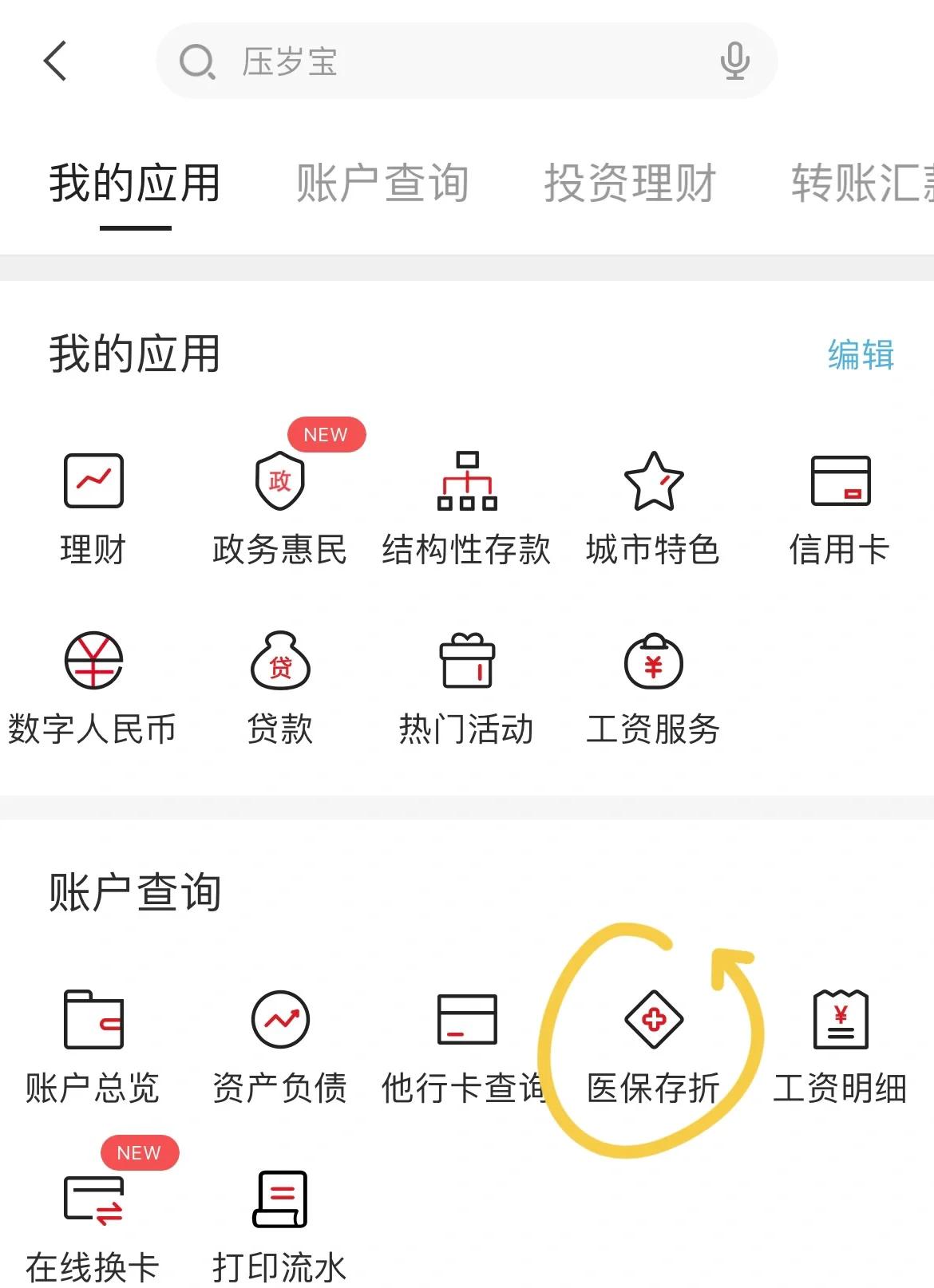 安吉最新医保卡网上提取现金方法方法分析(最方便真实的安吉医保在线提取方法)