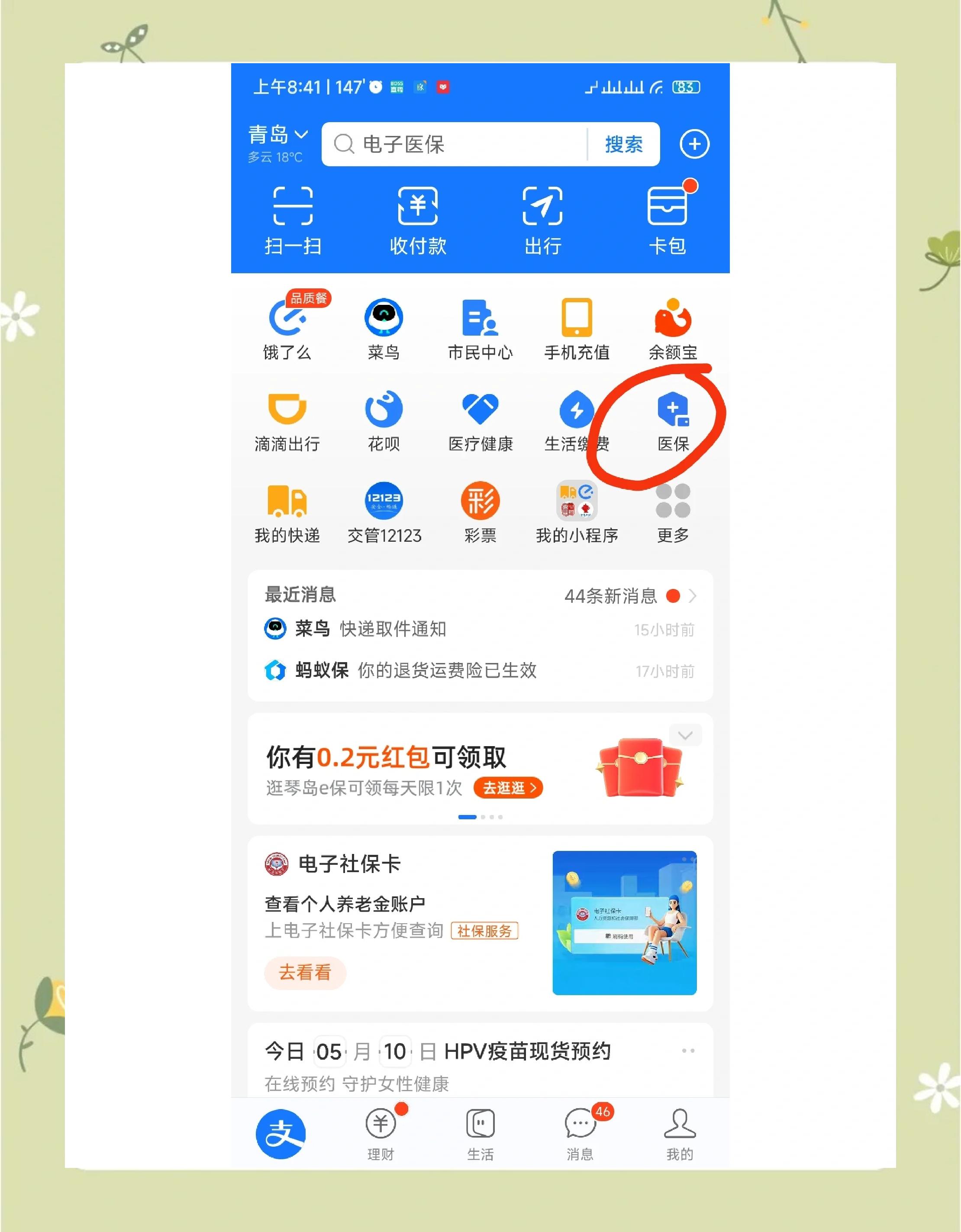 安吉最新怎么查医保每月到账明细方法分析(最方便真实的安吉医保每月划入个人账户明细怎么查方法)
