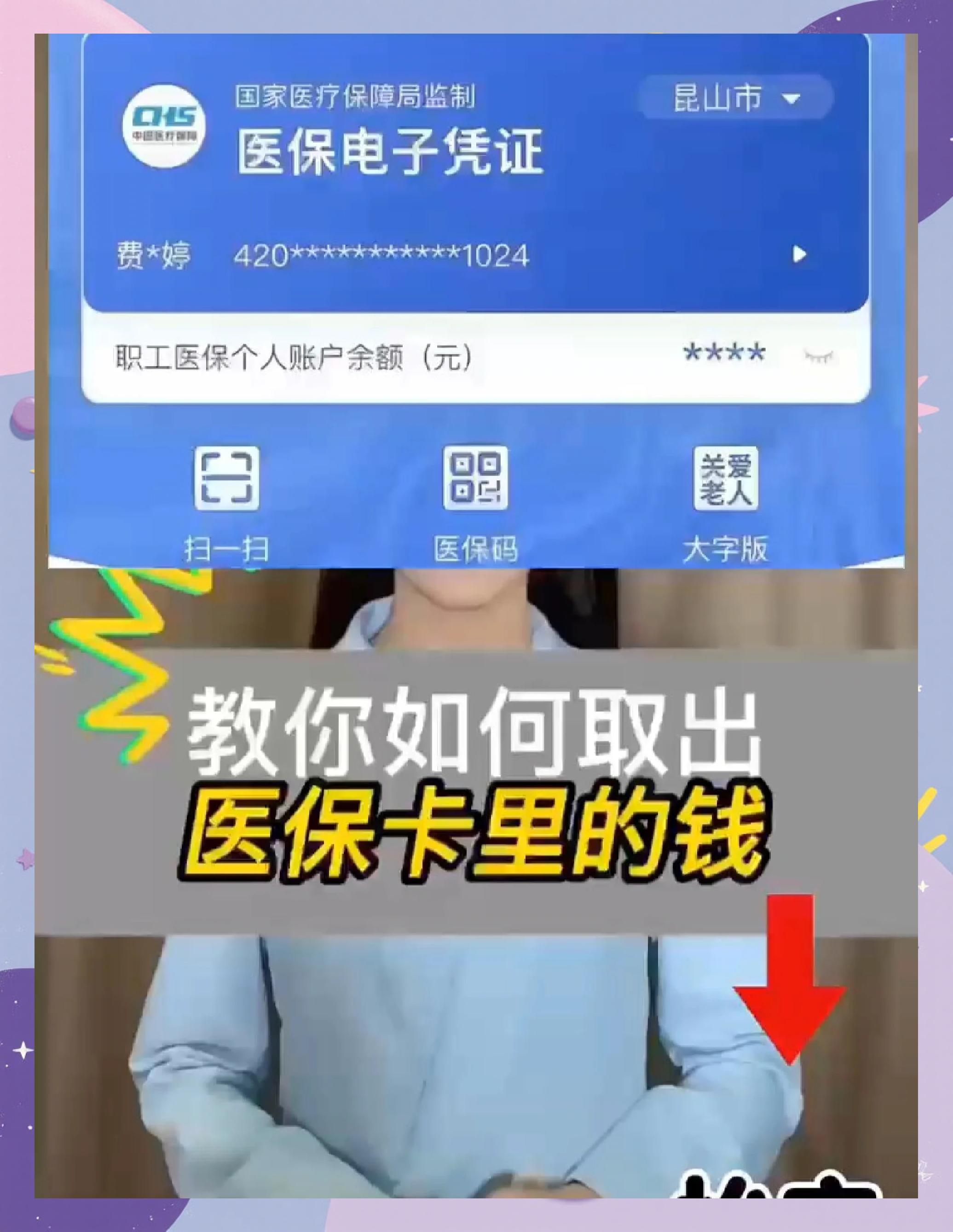 详细阅读:安吉最新医保卡里面的钱怎么取出来方法分析(最方便真实的安吉医保卡里的钱能取出来吗方法) 安吉最新医保卡里面的钱怎么取出来方法分析(最方便真实的安吉医保卡里的钱能取出来吗方法)