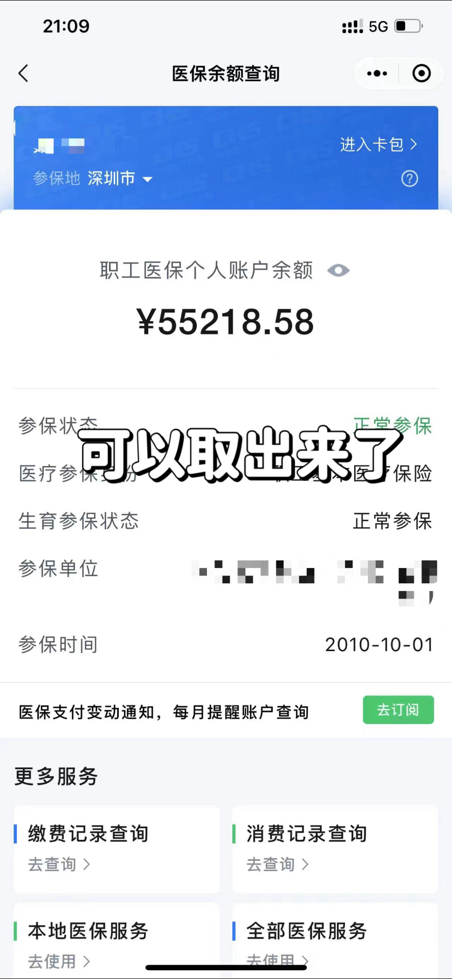 安吉最新个人医保余额取出方式方法分析(最方便真实的安吉医保卡有几千块钱怎么取出来方法)