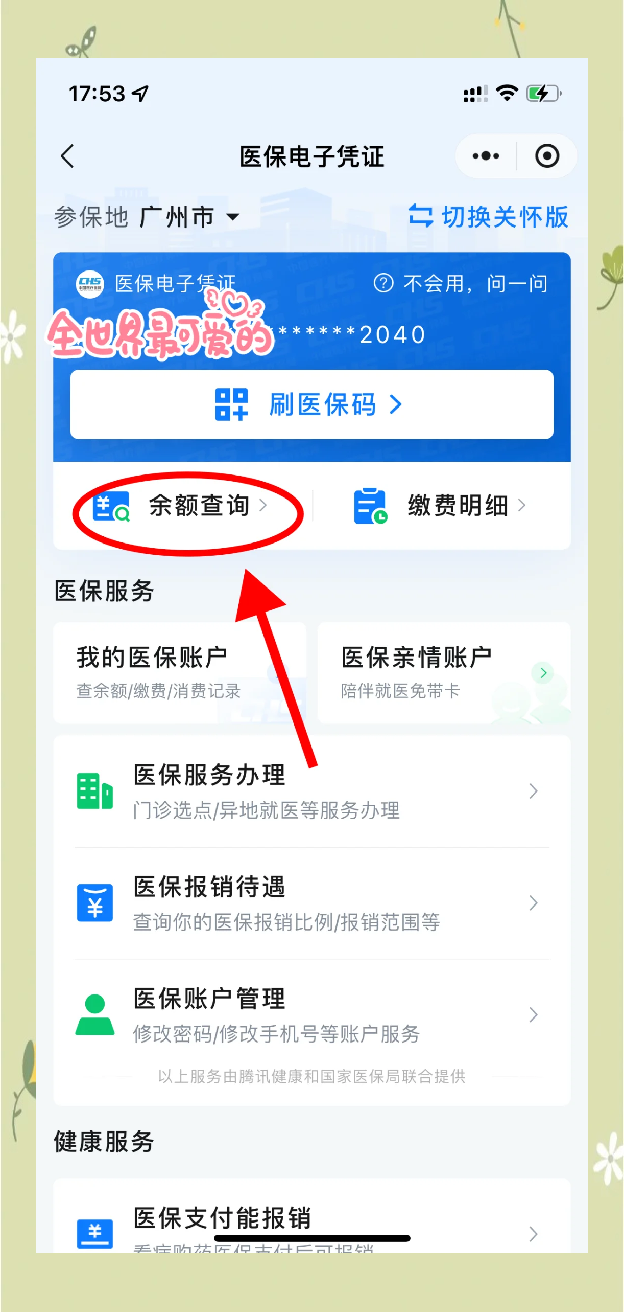 详细阅读:安吉最新微信上为什么查不到医保卡余额了方法分析(最方便真实的安吉微信查不了医保卡余额了方法) 安吉最新微信上为什么查不到医保卡余额了方法分析(最方便真实的安吉微信查不了医保卡余额了方法)