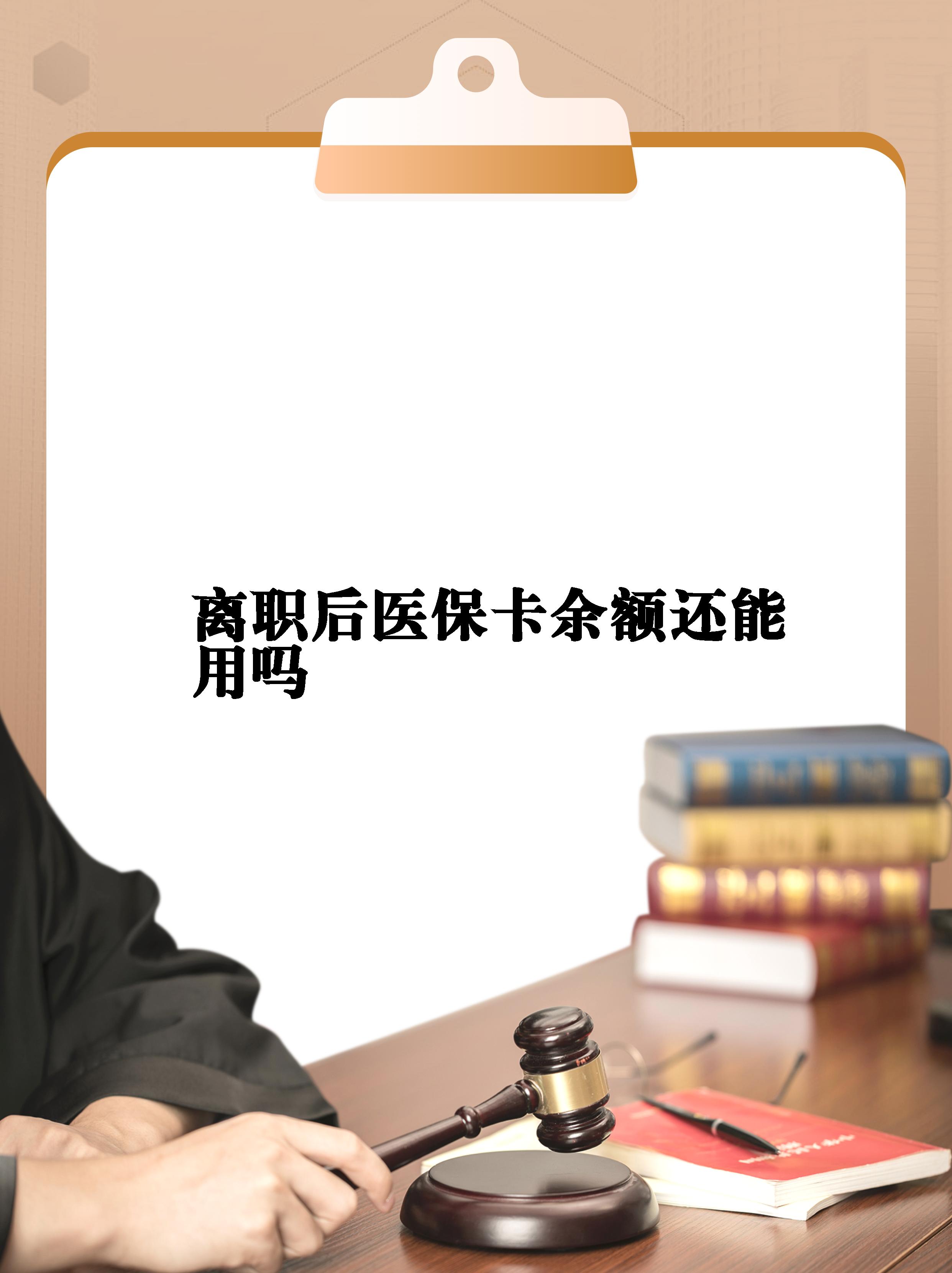 安吉最新医保卡余额回收联系方式方法分析(最方便真实的安吉医保卡余额回收联系方式怎么填方法)