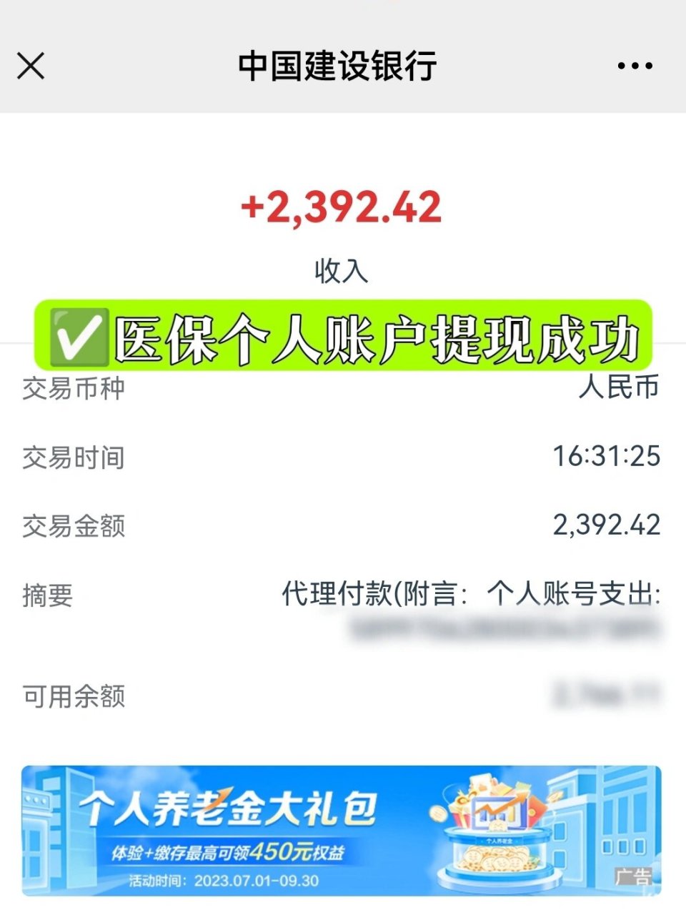 安吉最新医保停保了余额怎么提现方法分析(最方便真实的安吉医保停保后余额归零,钱去哪儿了方法)