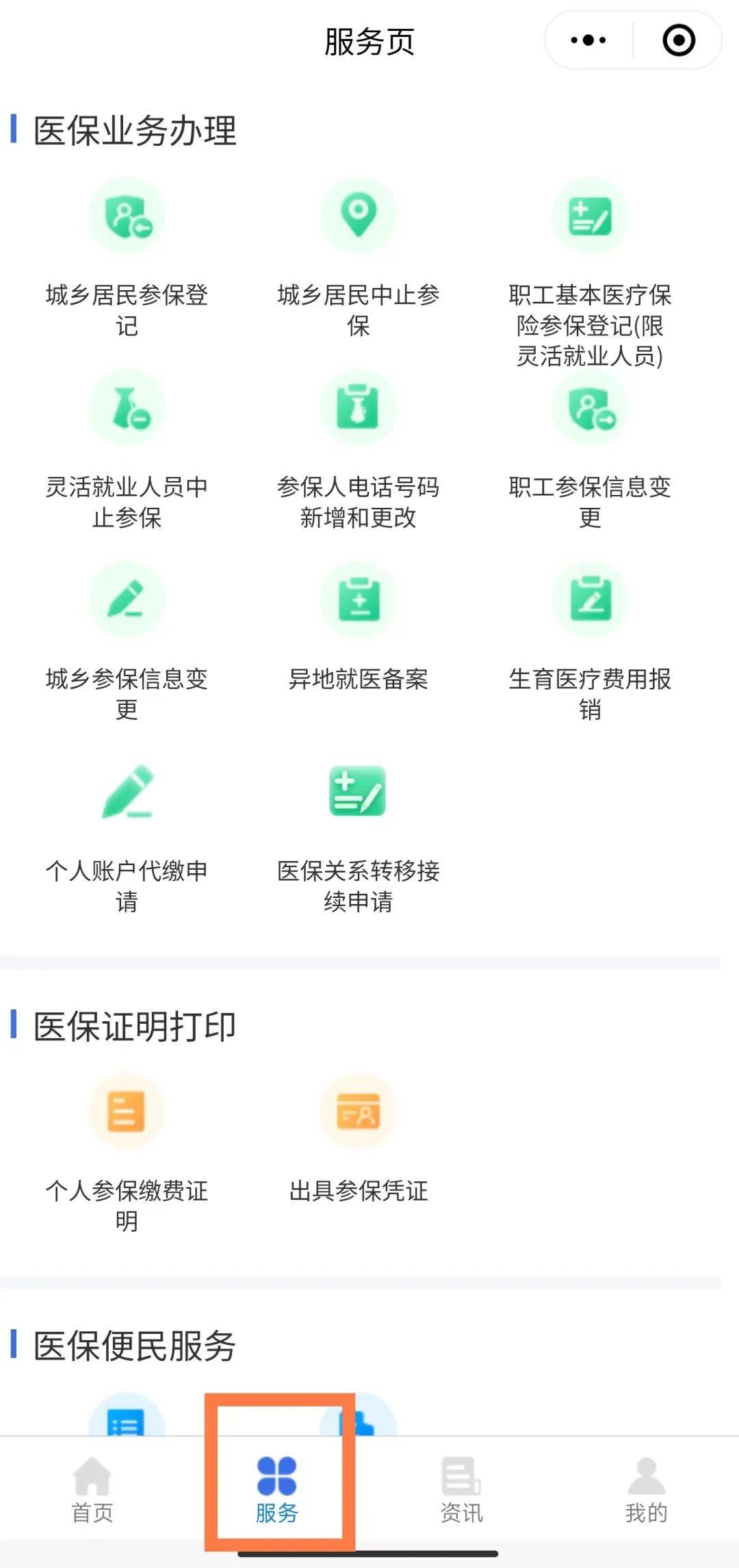 安吉最新医保卡绑定微信提现方法分析(最方便真实的安吉医保卡绑定微信提现怎么操作方法)