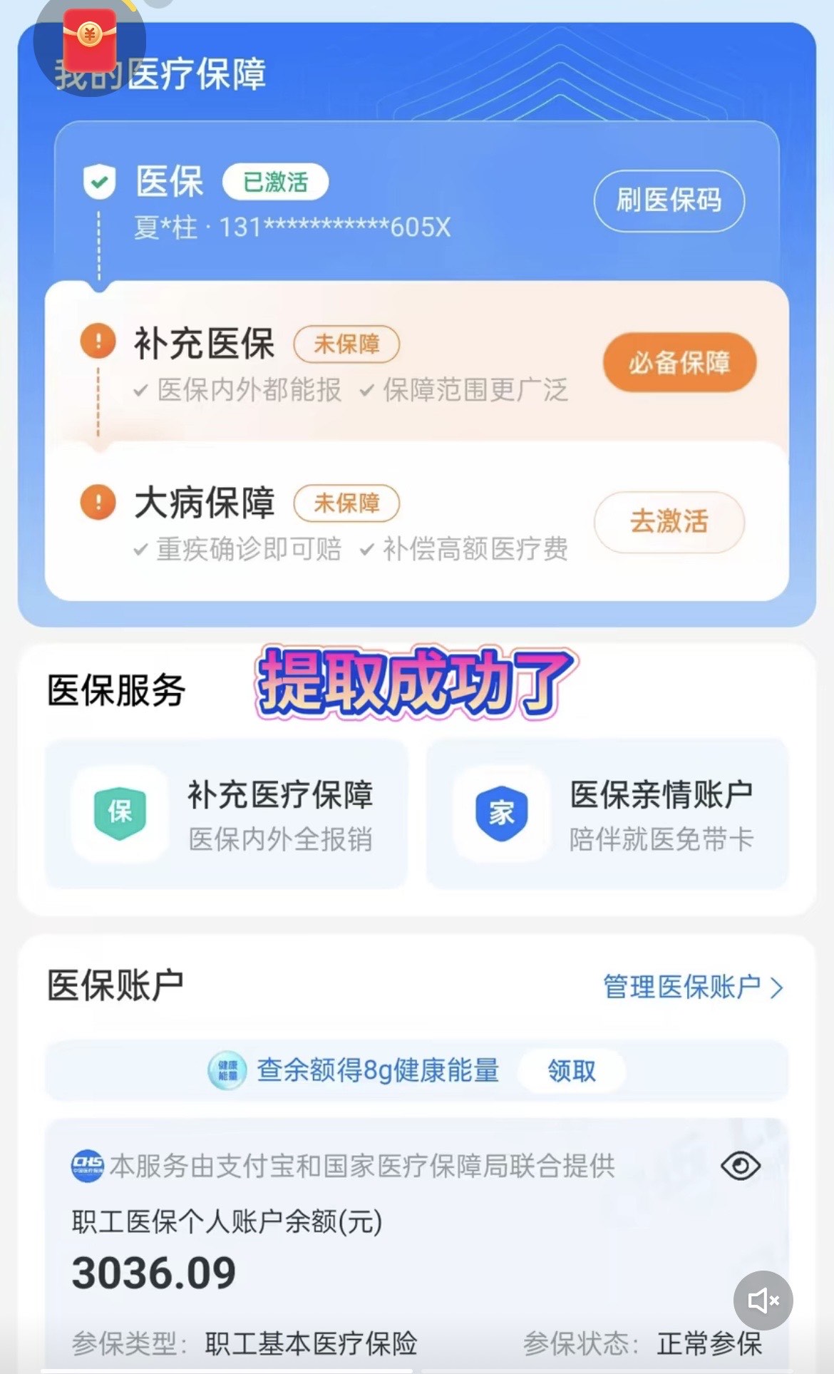 安吉最新医保卡套取现金操作反几个点方法分析(最方便真实的安吉医保卡套取现金对个人什么影响方法)