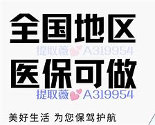 安吉最新急用钱套医保卡黄牛电话方法分析(最方便真实的安吉小额医保套现怎么联系方法)