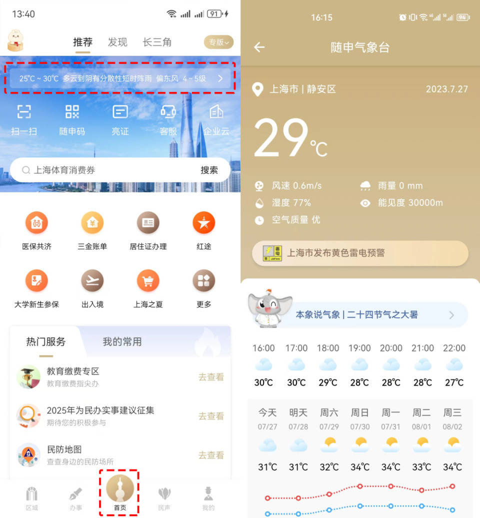 安吉最新上海24小时天气方法分析(最方便真实的安吉上海过往天气方法)