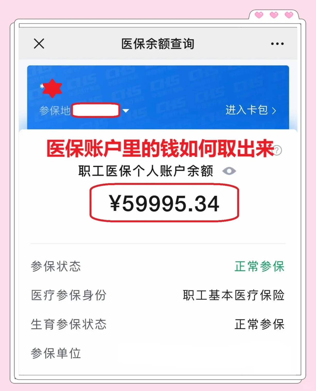 安吉最新医保套取现金最佳方法方法分析(最方便真实的安吉医保套现的方式有哪些方法)