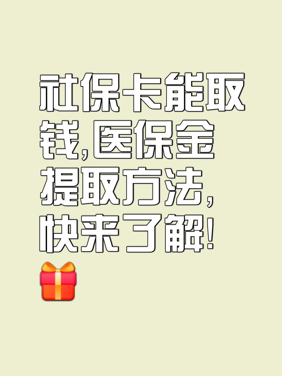 安吉最新医保卡套取现金属于犯法吗方法分析(最方便真实的安吉医保卡的钱套现违法吗方法)