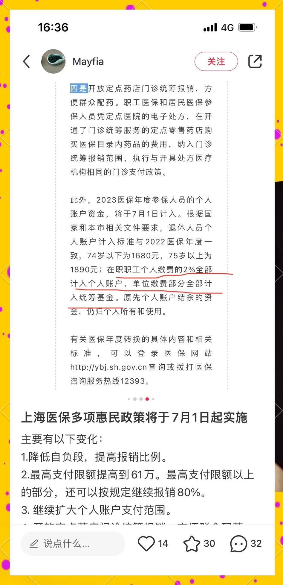 详细阅读:安吉最新上海医保卡一天最多刷多少钱方法分析(最方便真实的安吉上海医保一天可刷多少钱啊方法) 安吉最新上海医保卡一天最多刷多少钱方法分析(最方便真实的安吉上海医保一天可刷多少钱啊方法)