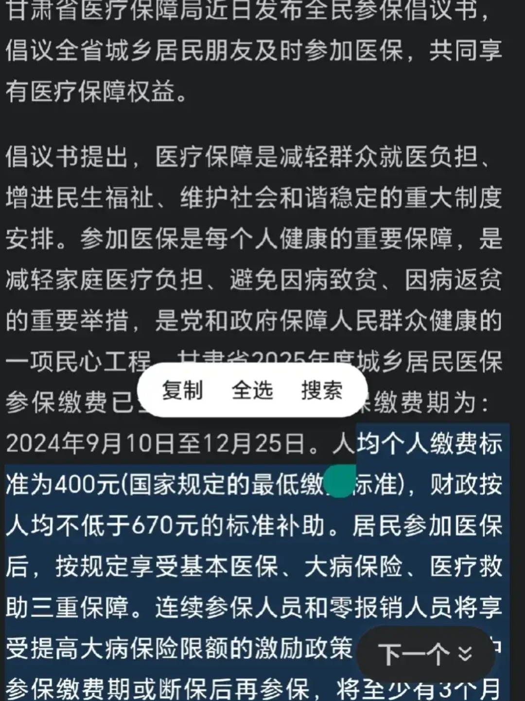 详细阅读:安吉最新为什么医保有缴费却没余额方法分析(最方便真实的安吉交了400医保为什么余额为0方法) 安吉最新为什么医保有缴费却没余额方法分析(最方便真实的安吉交了400医保为什么余额为0方法)