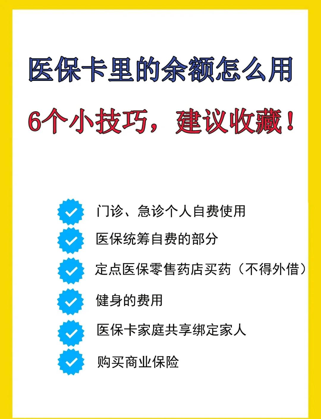 安吉最新急用钱套医保卡几个点方法分析(最方便真实的安吉套医保卡一般几个点方法)