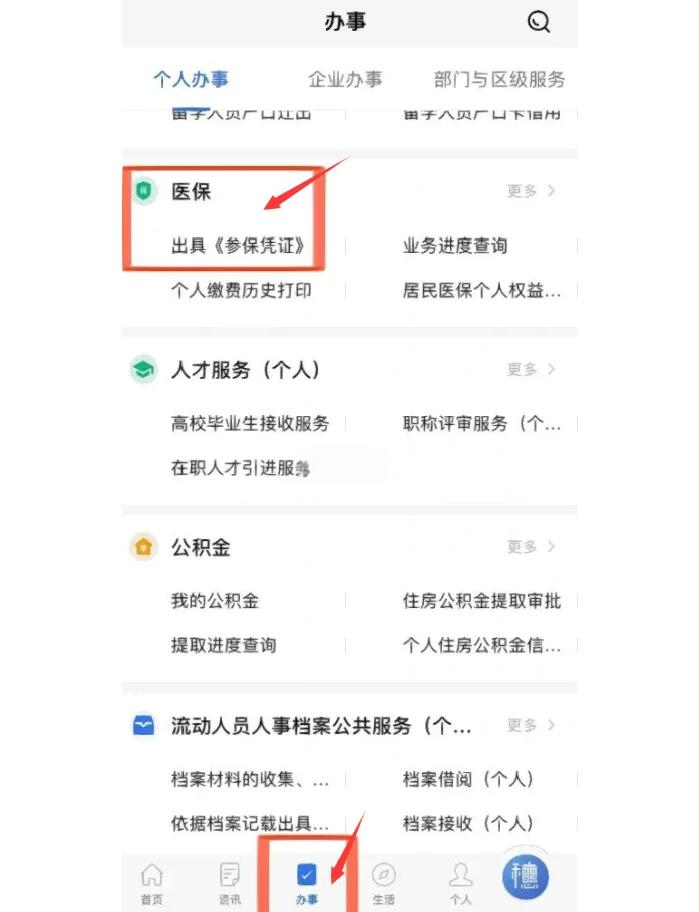 安吉最新深圳医保可以提取出来吗方法分析(最方便真实的安吉深圳医保可以提取出来吗怎么查方法)