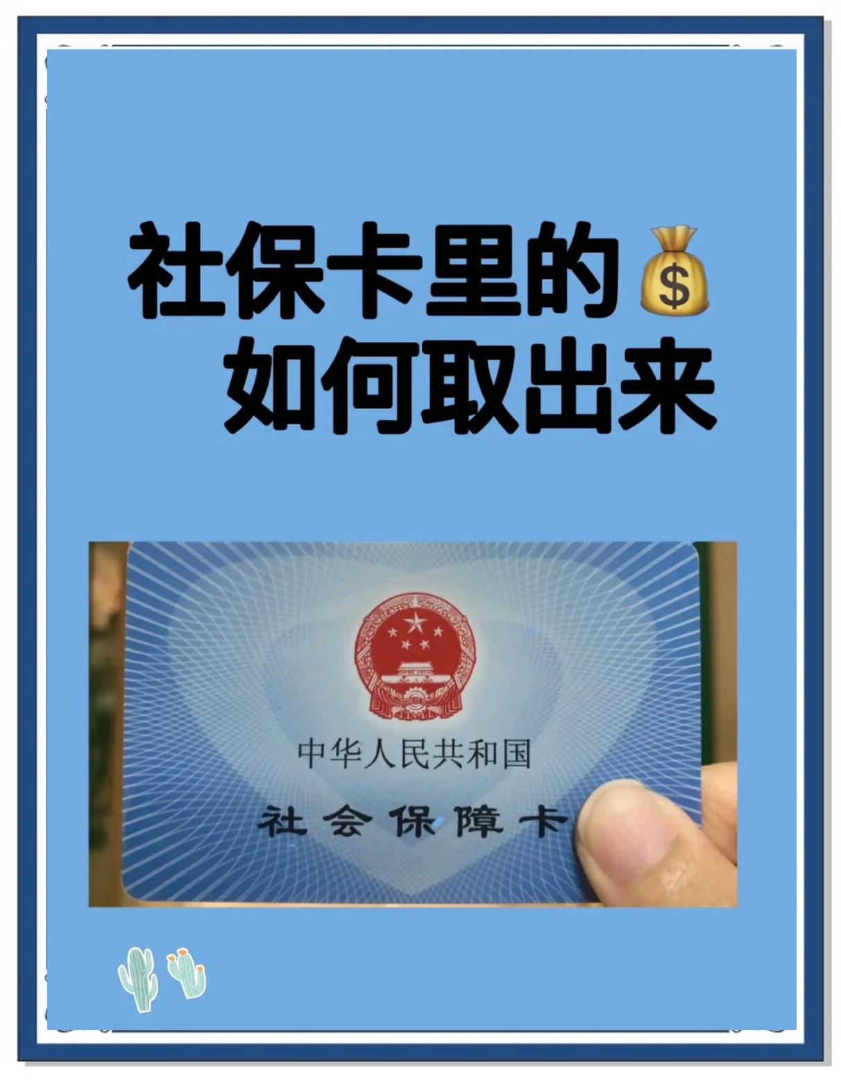 安吉最新急用钱医保卡的钱能取出来吗方法分析(最方便真实的安吉急用钱医保卡的钱能取出来吗安全吗方法)