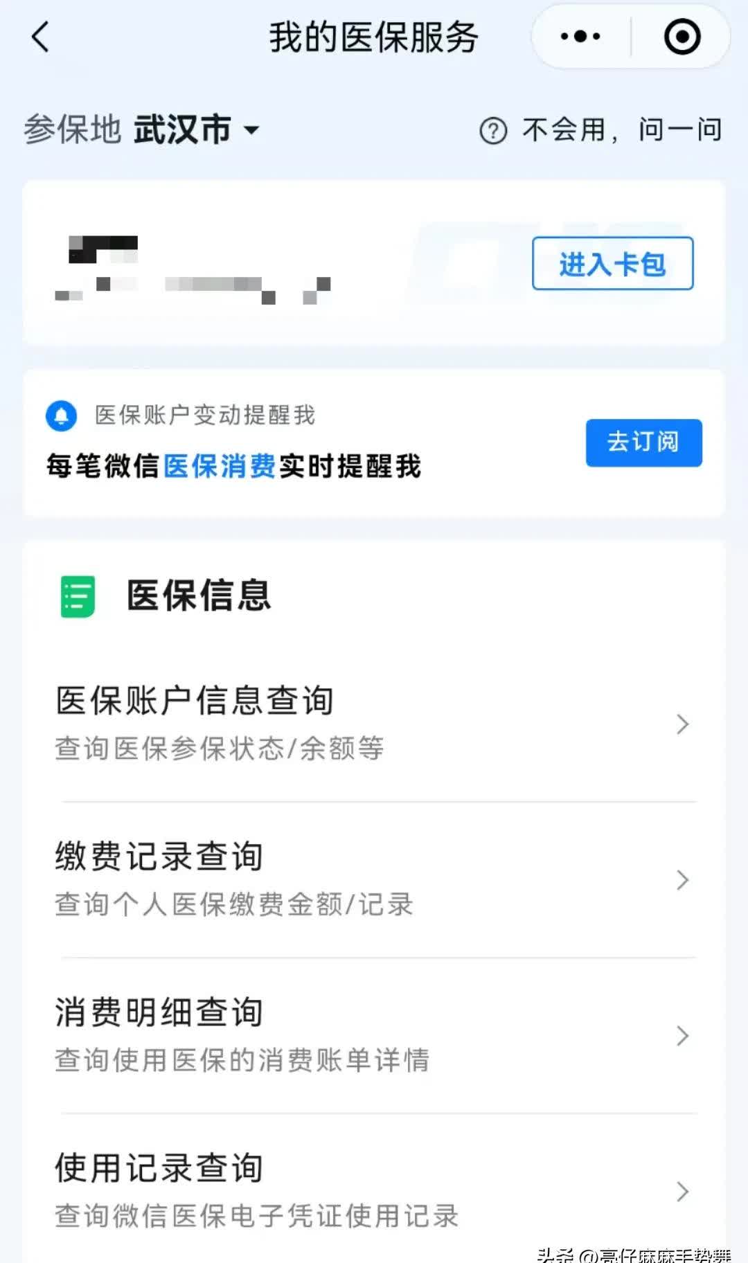 安吉最新医保换现金秒到账微信是真的吗方法分析(最方便真实的安吉医保换钱用方法)