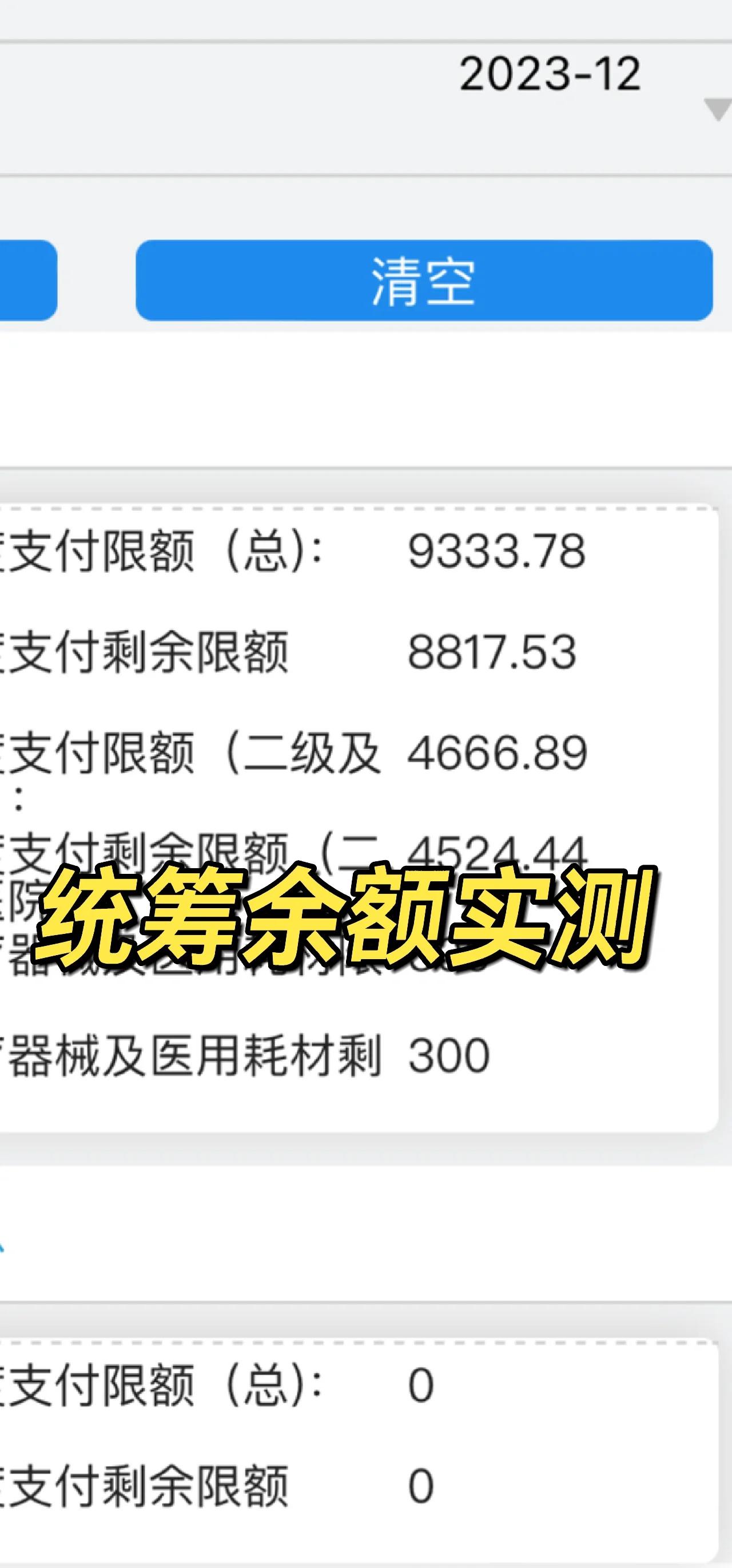 安吉最新医保卡里统筹的钱会过期吗方法分析(最方便真实的安吉医保统筹账户里的钱会用完吗方法)