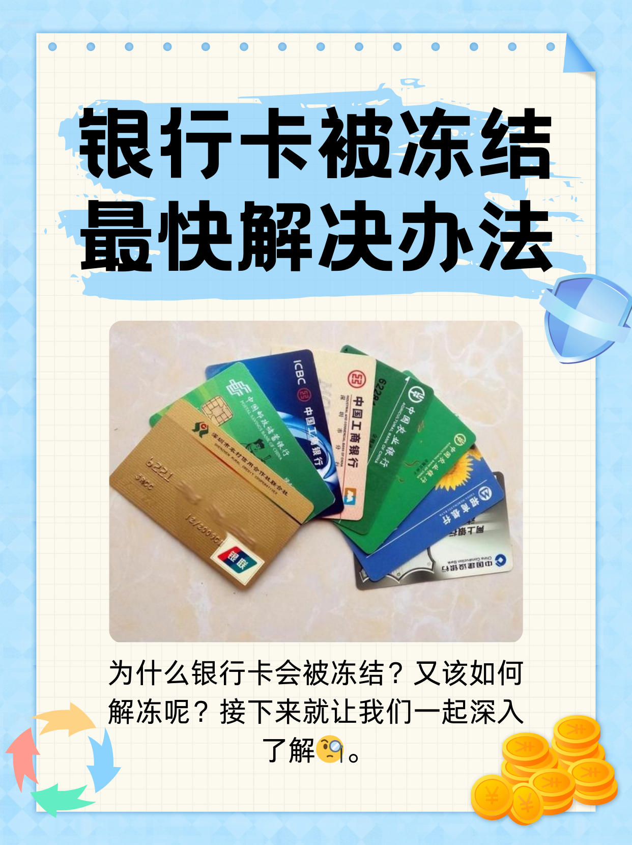 安吉最新法院冻结银行卡医保卡会被冻结吗方法分析(最方便真实的安吉法院冻结了医疗卡可以扣划吗方法)