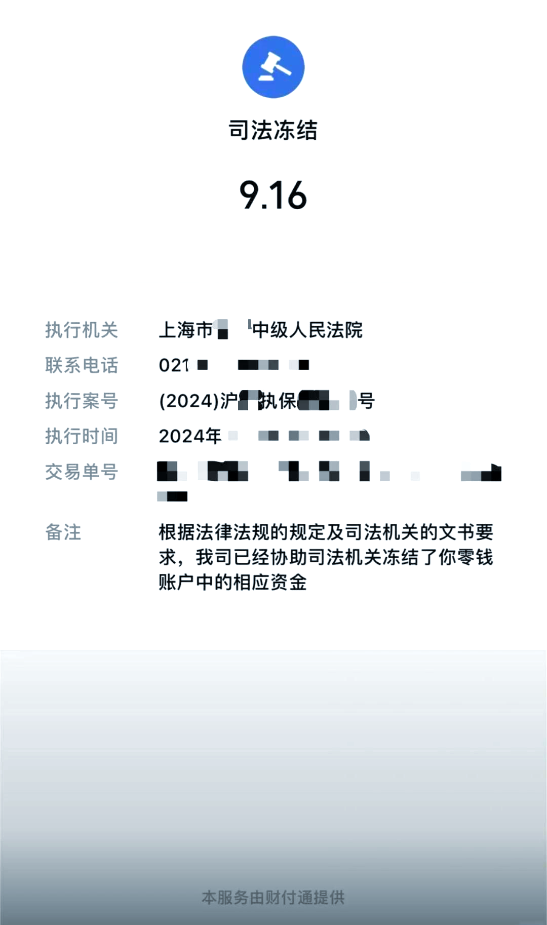 安吉最新国家不允许冻结微信零钱了吗方法分析(最方便真实的安吉司法冻结多久上门抓人方法)