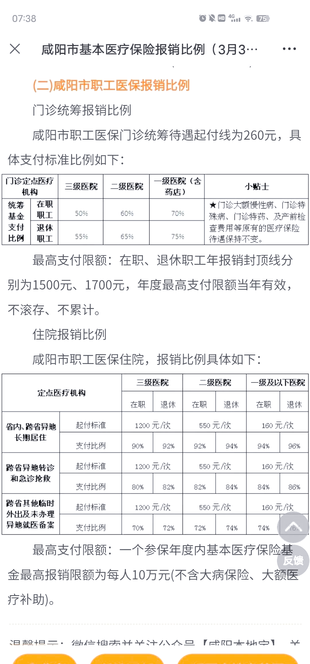 安吉最新医院报销80%计算公式方法分析(最方便真实的安吉医院报销几成怎么计算方法)