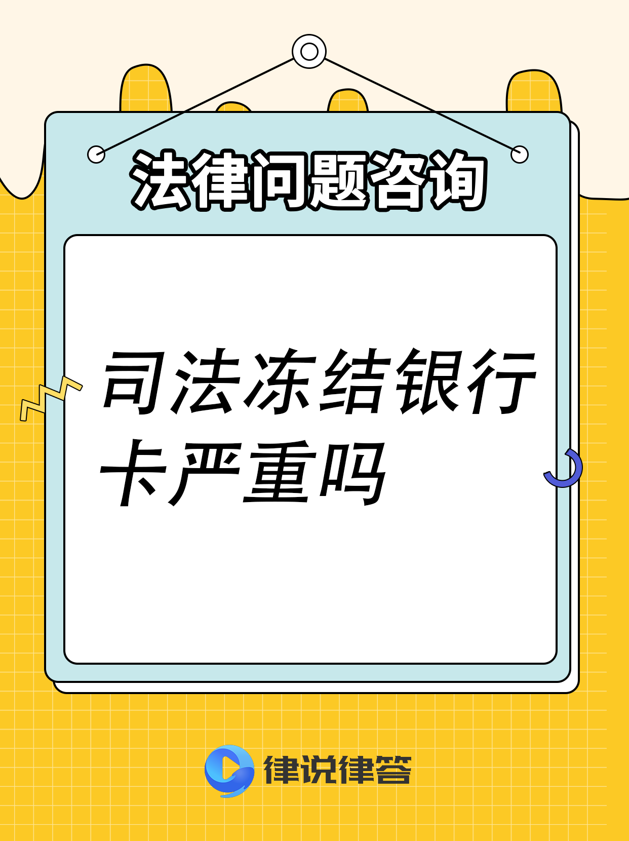 安吉最新法院会把职工医保卡冻结吗方法分析(最方便真实的安吉法院把我的医保卡冻结了我可以起诉他吗方法)