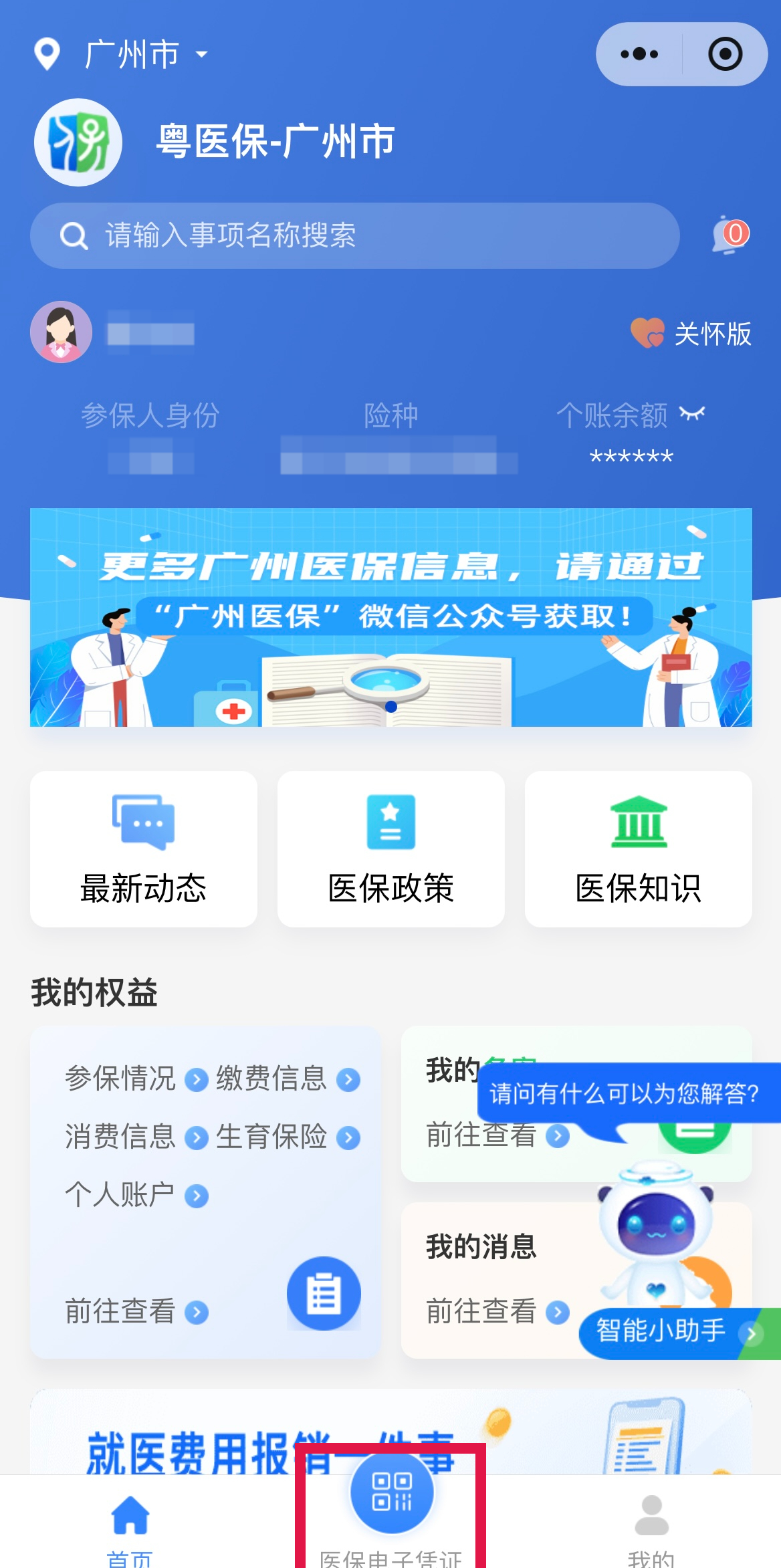 安吉最新网上说医保提取是真的吗方法分析(最方便真实的安吉网上说医保提取是真的吗吗方法)