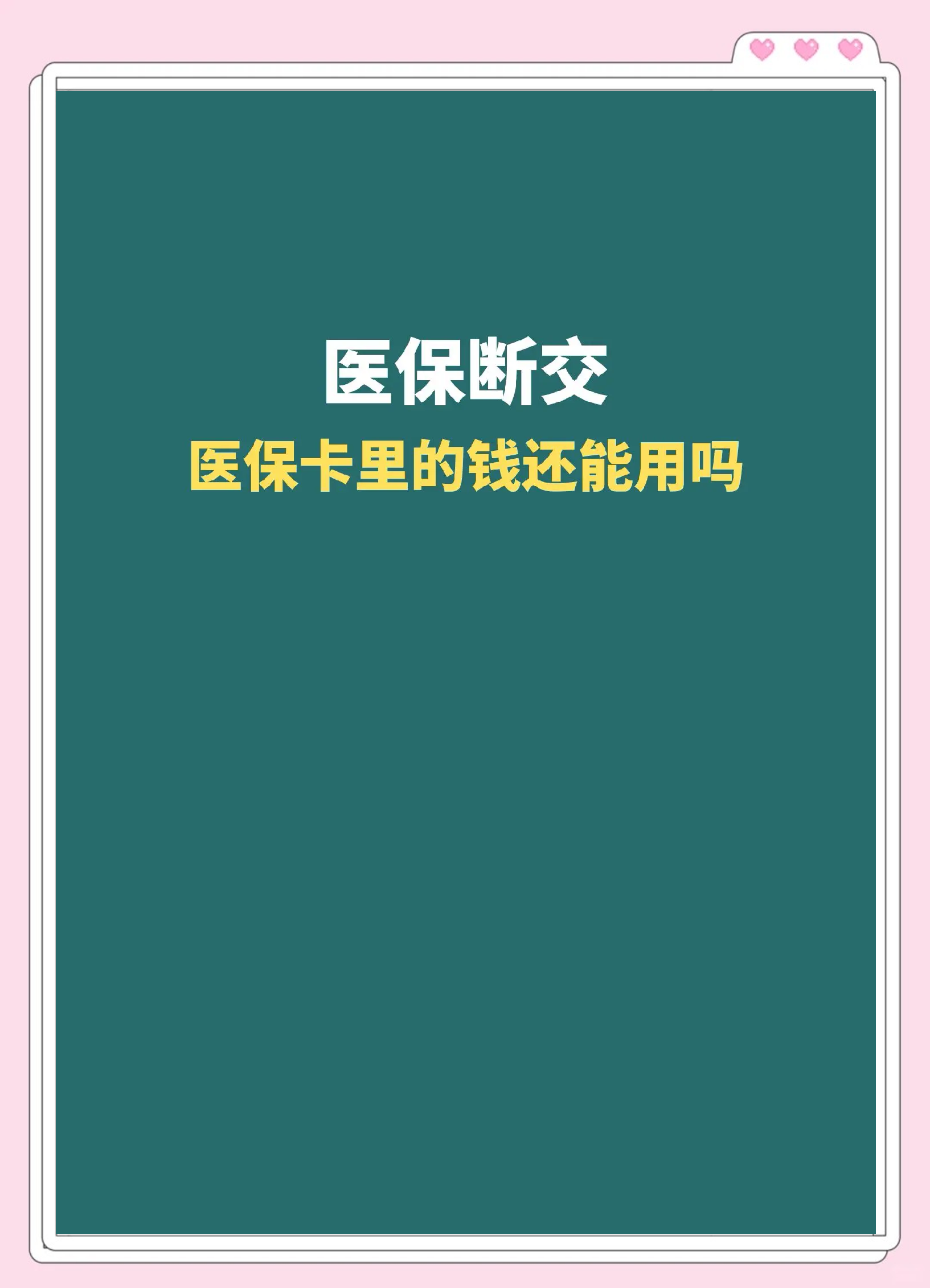 安吉最新急用钱医保卡的钱能取出来吗方法分析(最方便真实的安吉医保卡用的钱可以报销吗方法)
