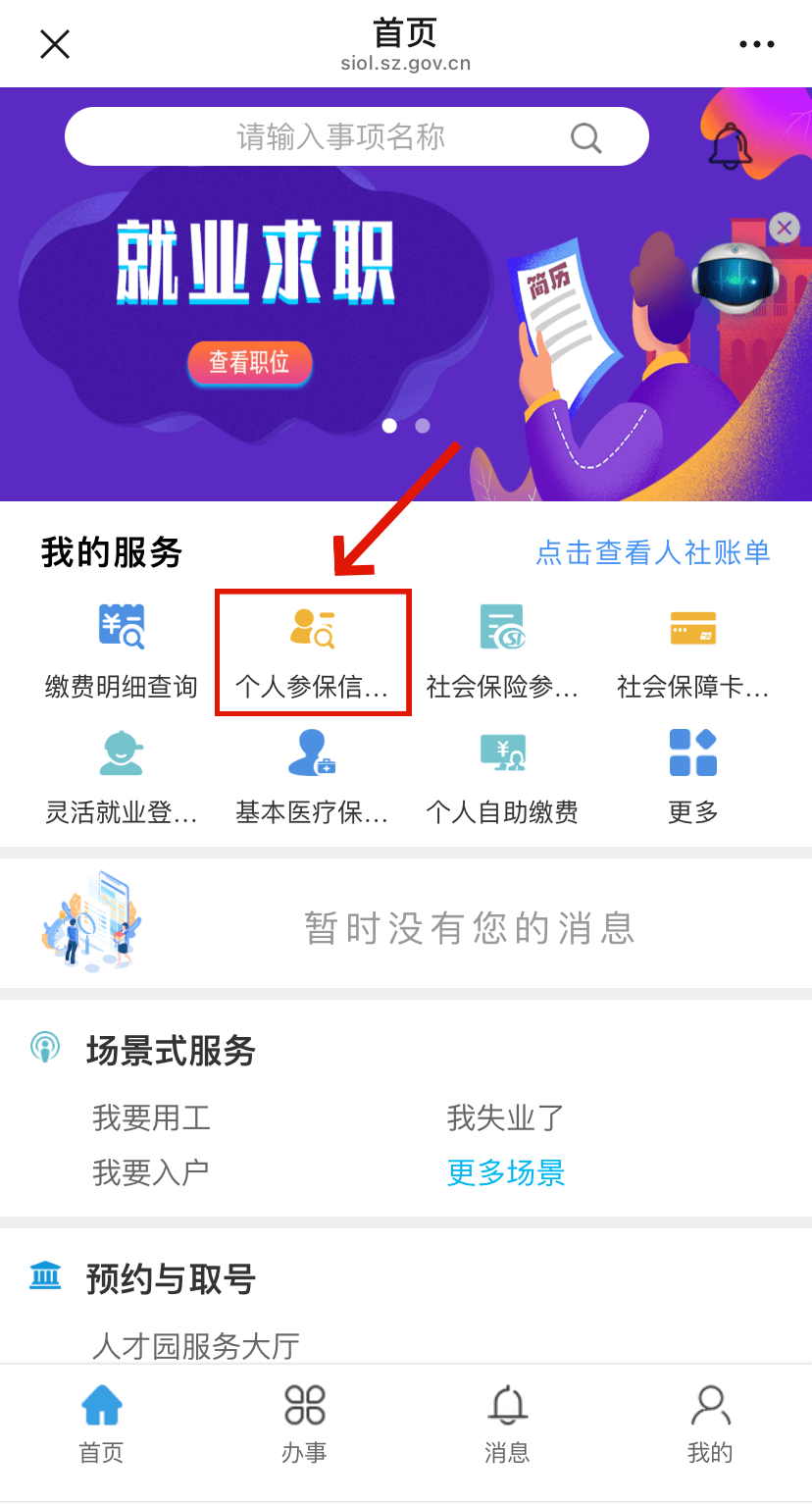 安吉最新24小时套社保卡微信方法分析(最方便真实的安吉24小时套社保卡 微信方法)